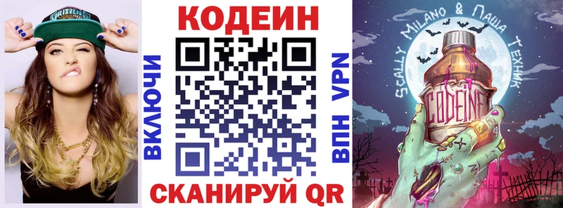 Кодеиновый сироп Lean Purple Drank  Купить  Саяногорск 
